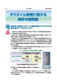 ダクタイル鉄管に関する 素朴な疑問集