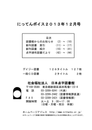 にってんボイス2013年12月号