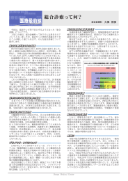 総合診療って何？ - 別府医療センター