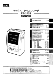 ER-270S - マックス株式会社