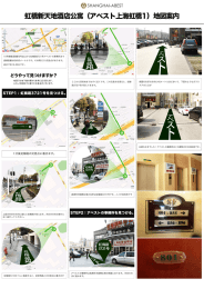 虹橋新天地酒店公寓（アベスト上海虹橋1）地図案内