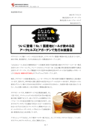 ついに登場！No.1 国産地ビールが飲める店 アークヒルズ