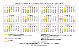 2013アピアキッズ ヒップホップダンススクール カレンダー