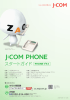 J:COM PHONE プラス