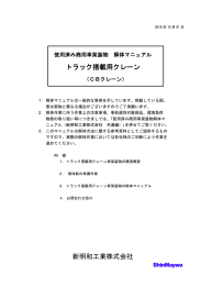 トラック搭載用クレーン 新明和工業株式会社