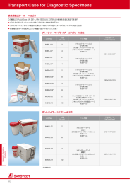 詳細はカタログをご覧ください - バイオメディカルサイエンス