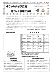 すこやかあそび広場 赤ちゃん広場だより