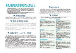 カリキュラム - 東京大学大学院 農業・資源経済学専攻