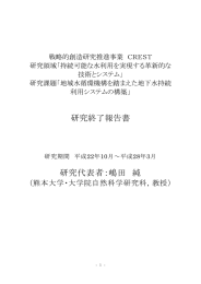 地域水循環機構を踏まえた地下水持続利用