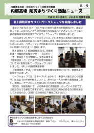 内郷高坂町 防災まちづくり活動ニュース第1号(PDF