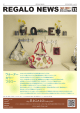 REGALO NEWS 2013年5月号 / vol.33