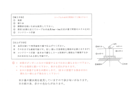 地面 調整砂は乾いた砂を使用して下さい。 固定(必要に応じてローブ止め