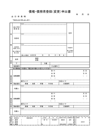 債権・債務者登録(変更)申出書 (PDF形式：83KB)