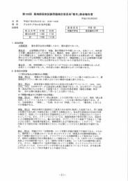 第ー00回 薬剤師国家試験問題検討委員会「衛生」部会報告書