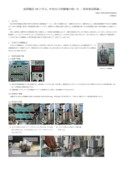 中空ねじり試験機の使い方 - 京都大学防災研究所 技術室