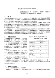 新素材の欠陥検査