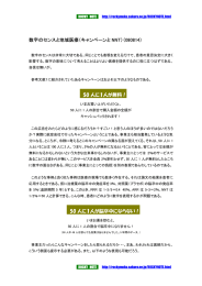 数字のセンスと地域医療（キャンペーンと NNT）（080814） 50 人に1人が
