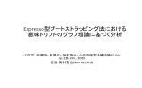 Espresso型ブートストラッピング法における 意味ドリフトのグラフ理論に