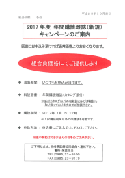 Page 1 平成28年10月吉日 - 2017年度年間購読雑誌(新規