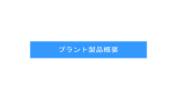 参考資料（PDF） - N・M・G環境開発株式会社