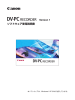 DV-PC Recorder V1 使用説明書