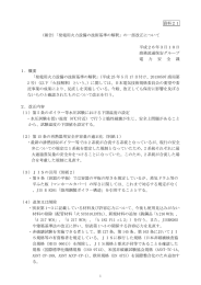 資料21 （報告）「発電用火力設備の技術基準の解釈」の一部改正