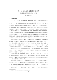 アメリカにおける放送の公共性 - 国際言語文化研究科