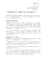日本標準産業分類における「調剤薬局」の扱いに関する検討