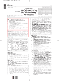 高脂血症治療剤 - あすか製薬株式会社