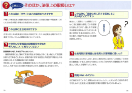 e なぜなに? そのほか、妻去ぎ車上の取扱いは? ー團この法律の「住宅