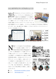 マデラ情報12月 - マンガデザイナーズラボ