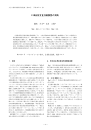 2液自動定量供給装置の開発