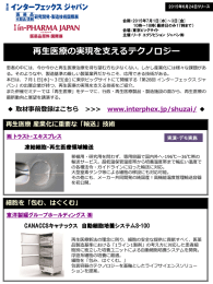 再生医療の実現を支えるテクノロジー