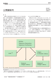 公開鍵暗号（PDF：14.4KB）