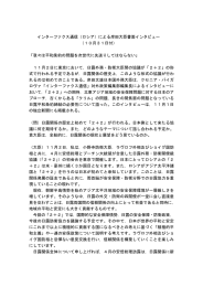 インターファクス通信（ロシア）による岸田大臣書面インタビュー （10月31
