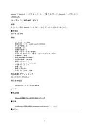 ロジテック LBT-HP120C2 - Bluetooth ManiaX