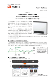 自動で省エネ運転、インテリア調和型ガスファンヒーター新発売