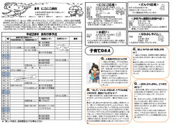 にこにこ通信8月号