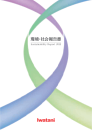 環境・社会報告書 - 岩谷産業株式会社｜Iwatani