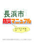 地域での防災活動の手引きとしてご利用ください 自 主 防 災 組