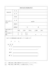 動物取扱業実務経験証明書