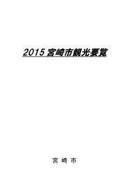 2015観光要覧(PDF 2.29MB)