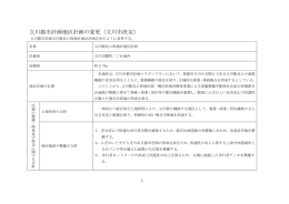 立川駅北口西地区地区計画（PDF：5792KB）
