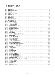 有機化学 目次