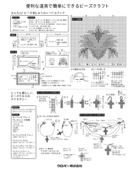 便利な道具で簡単にできるビーズクラフト