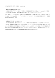 ・使用する USB ケーブルについて ・電源電圧の降下とバッテリについて