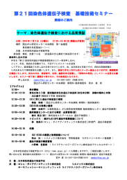 第21回染色体遺伝子検査 基礎技術セミナー