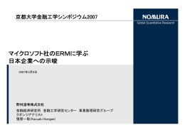 プレゼン資料 - 京都大学経済研究所東京分室