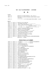 荒川 義子名誉教授略歴・主要業績