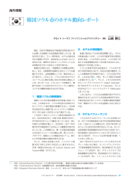 韓国ソウル市のホテル動向レポート